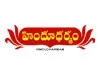 Hindu Dharmam