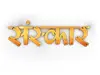 Sanskar